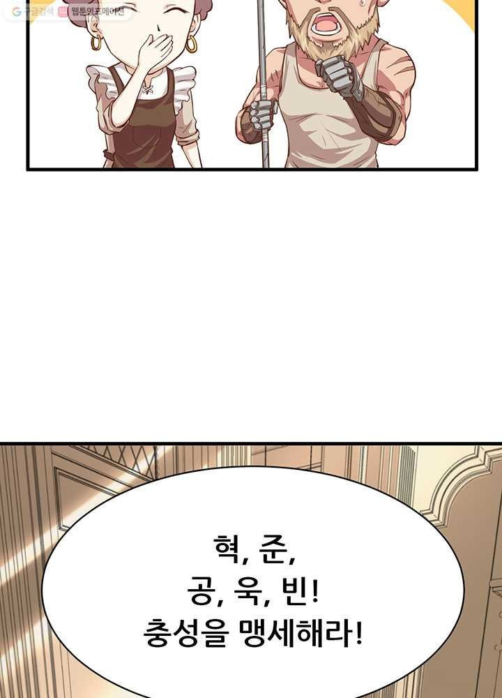 오늘부터 성주 8화 - 웹툰 이미지 78