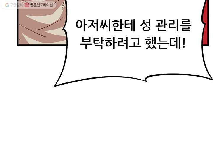 오늘부터 성주 8화 - 웹툰 이미지 81