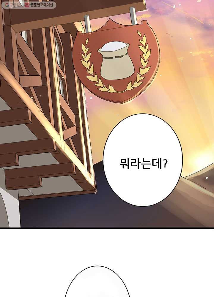 오늘부터 성주 9화 - 웹툰 이미지 35