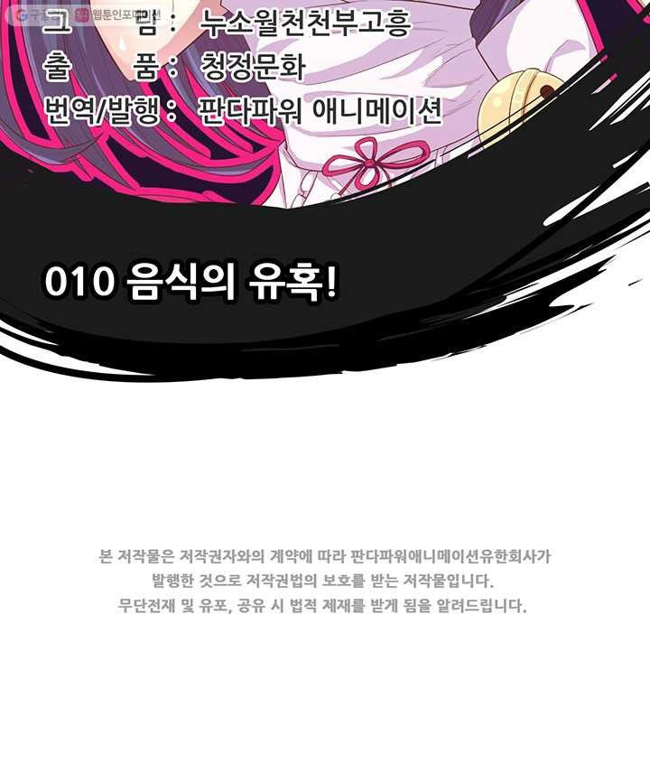 오늘부터 성주 10화 - 웹툰 이미지 2