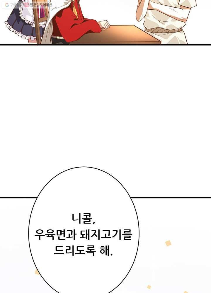 오늘부터 성주 10화 - 웹툰 이미지 35