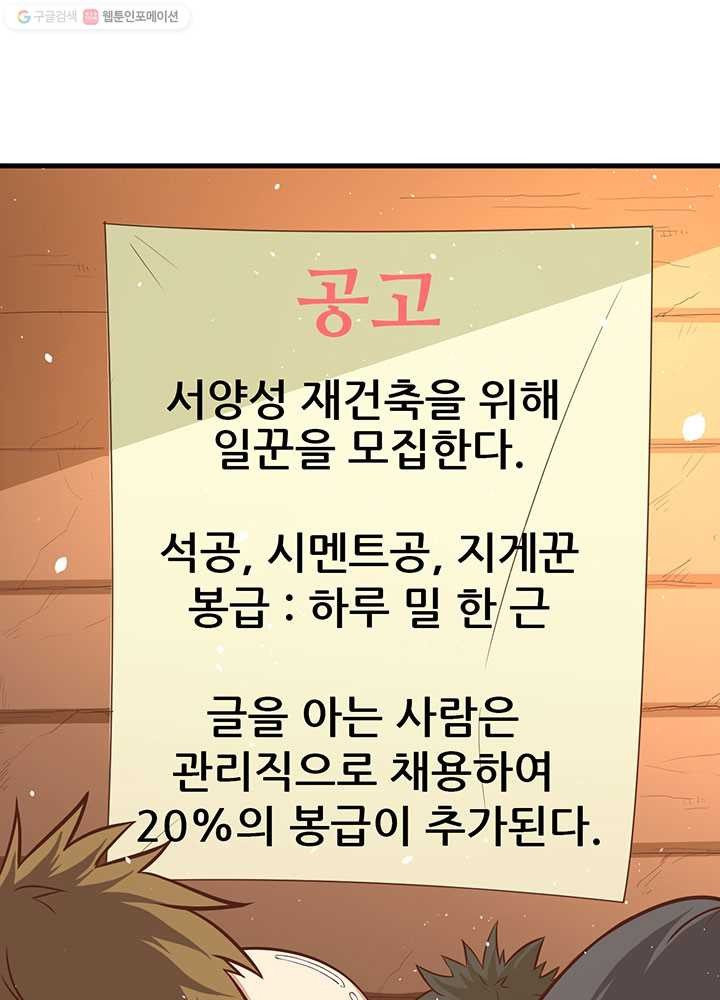 오늘부터 성주 12화 - 웹툰 이미지 11