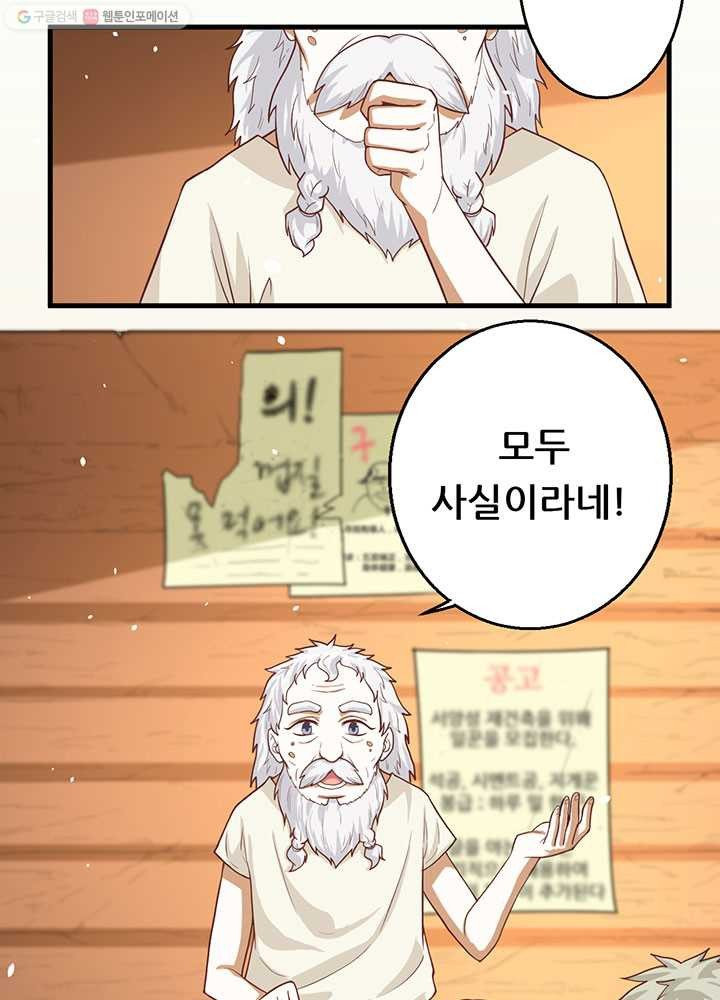 오늘부터 성주 12화 - 웹툰 이미지 14