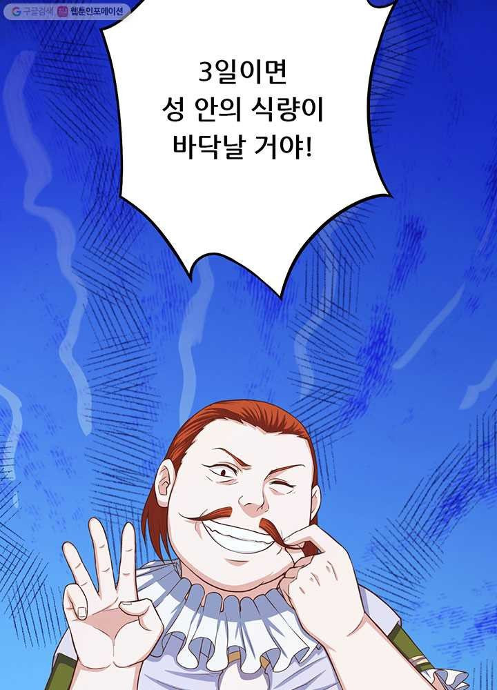 오늘부터 성주 12화 - 웹툰 이미지 29