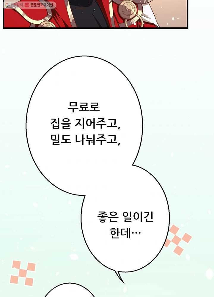 오늘부터 성주 12화 - 웹툰 이미지 39