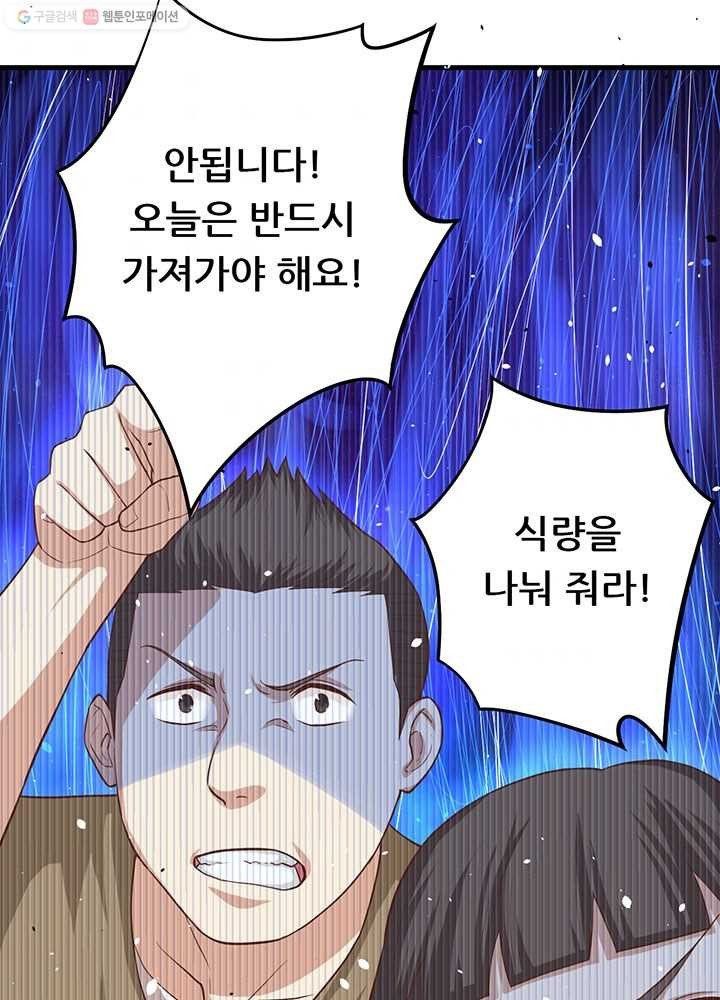 오늘부터 성주 14화 - 웹툰 이미지 10