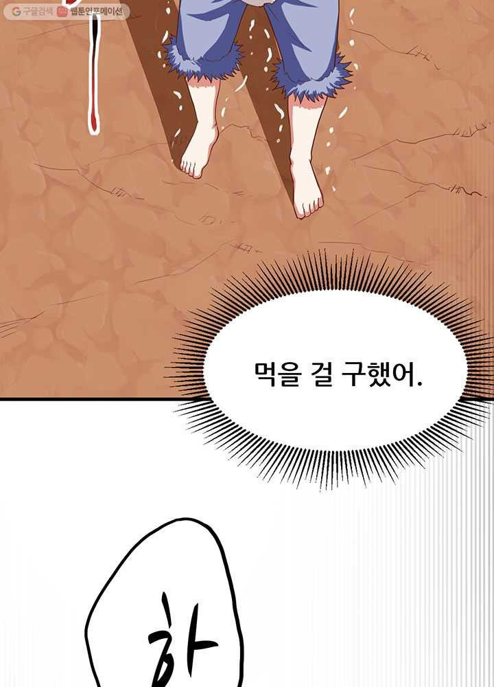 오늘부터 성주 16화 - 웹툰 이미지 35