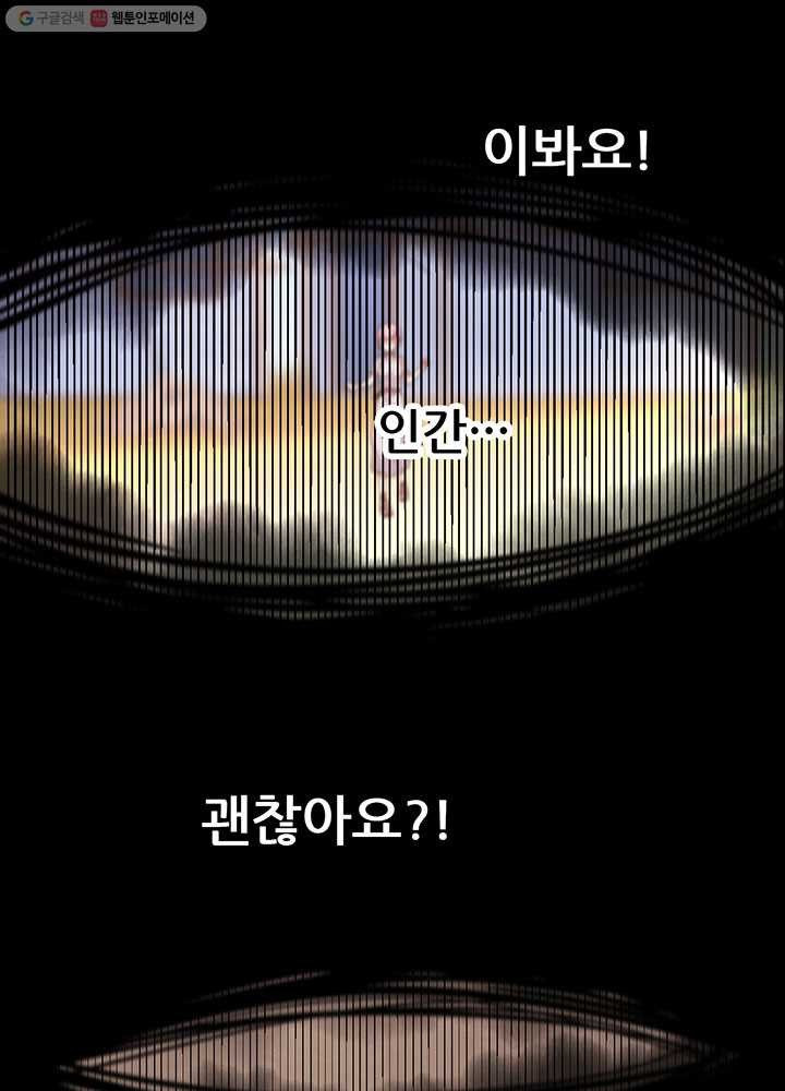 오늘부터 성주 16화 - 웹툰 이미지 38