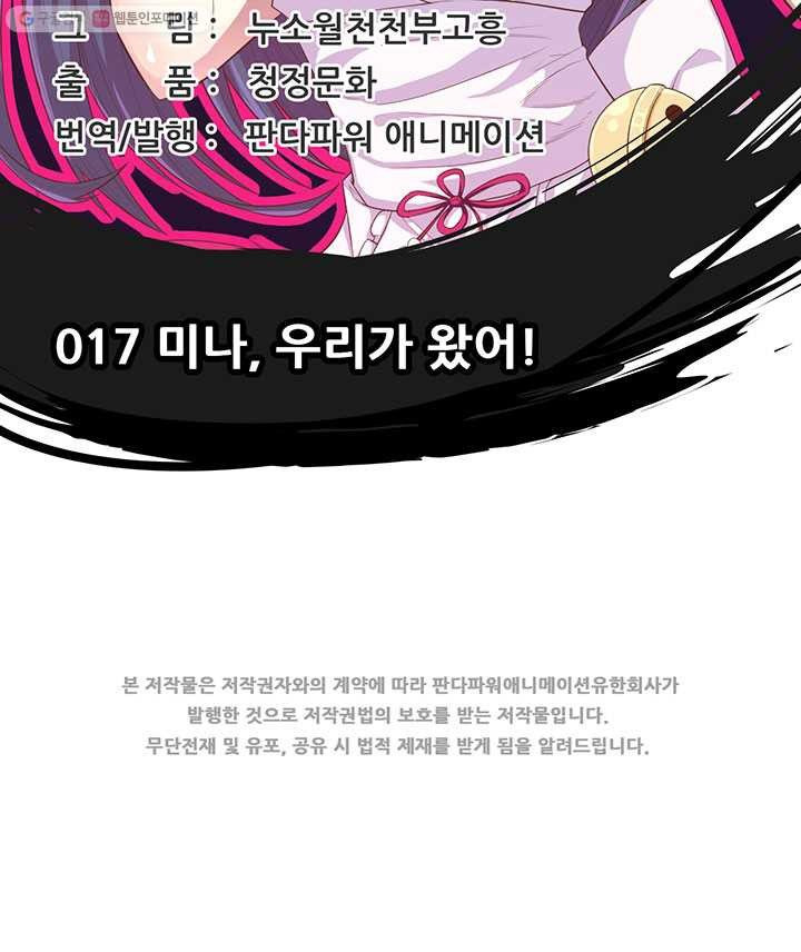 오늘부터 성주 17화 - 웹툰 이미지 2