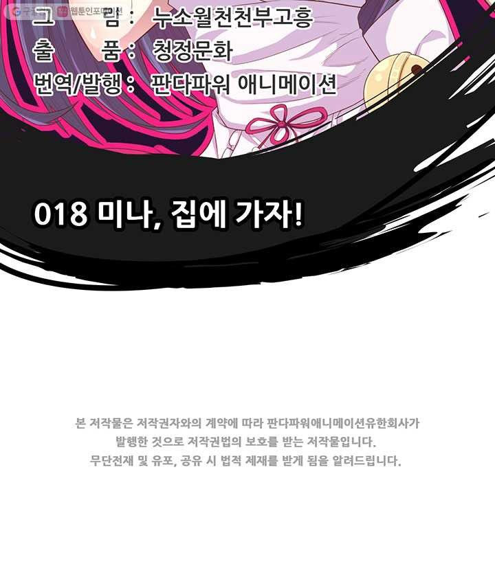 오늘부터 성주 18화 - 웹툰 이미지 2