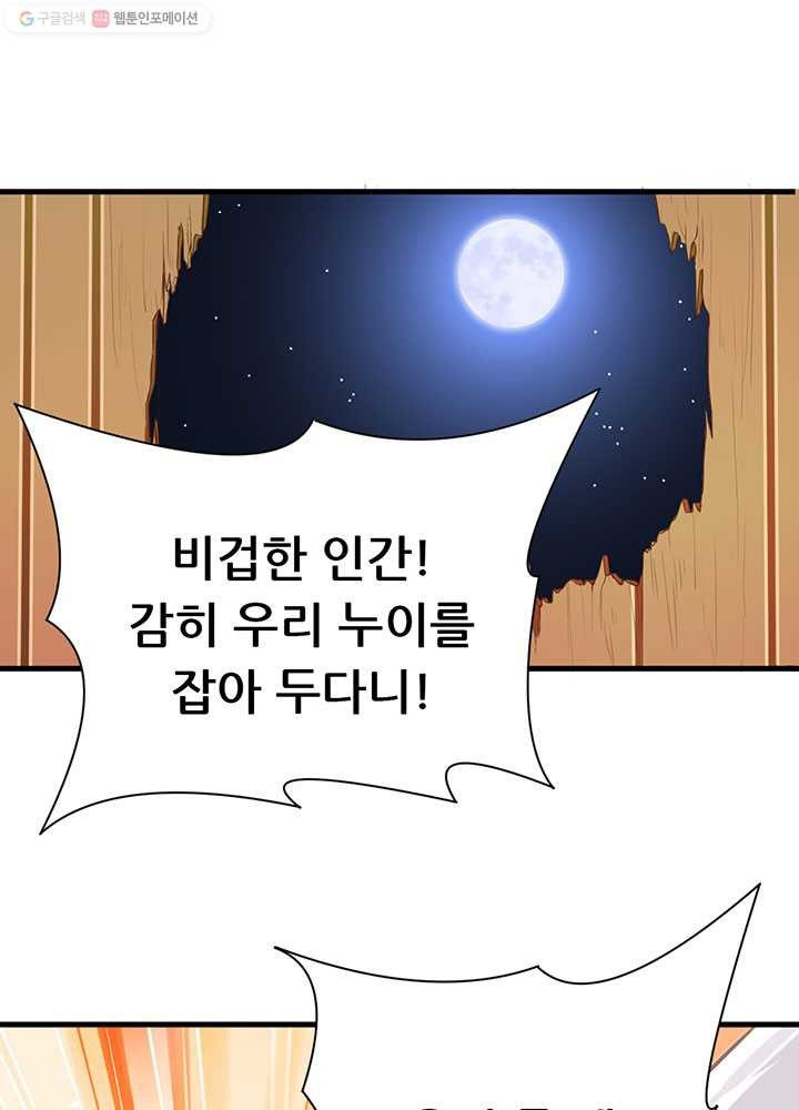 오늘부터 성주 18화 - 웹툰 이미지 29