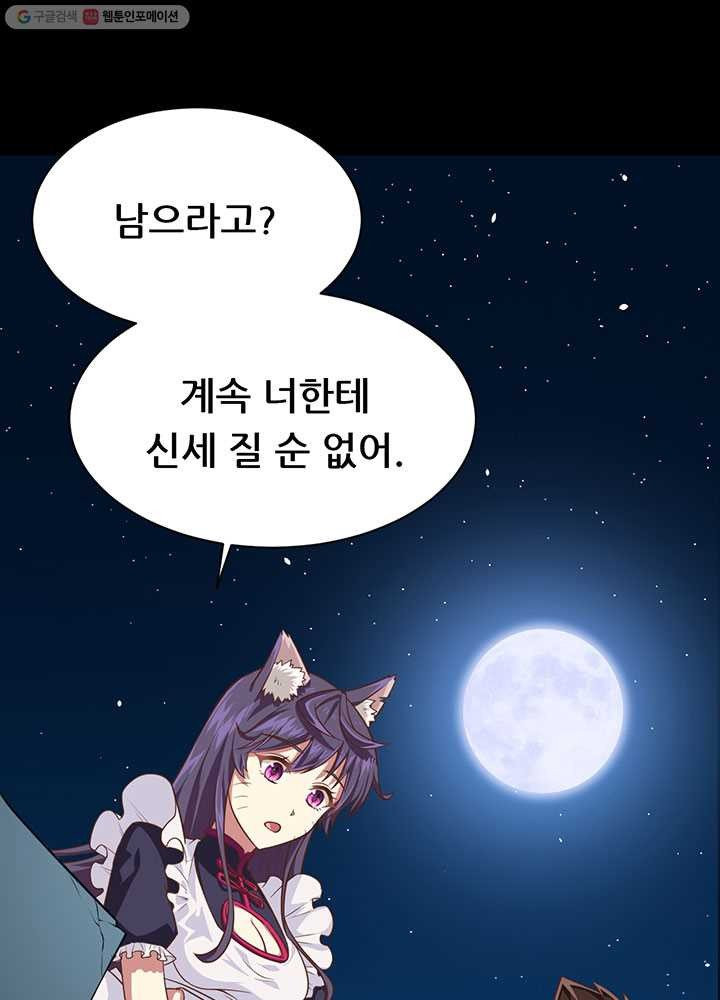 오늘부터 성주 19화 - 웹툰 이미지 55