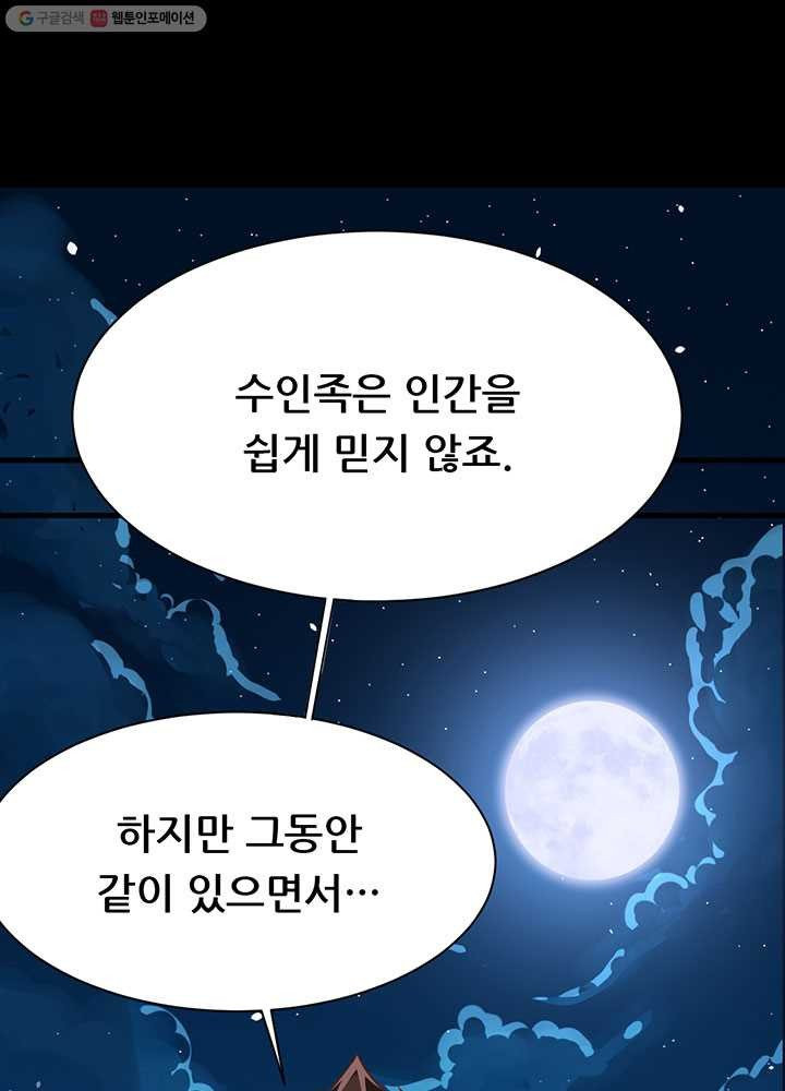 오늘부터 성주 19화 - 웹툰 이미지 63