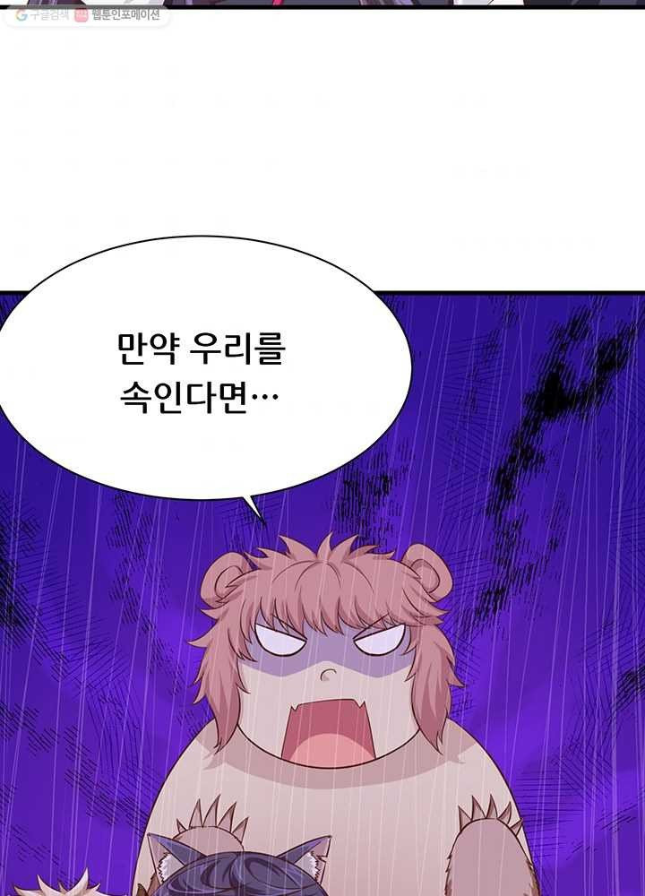 오늘부터 성주 20화 - 웹툰 이미지 50