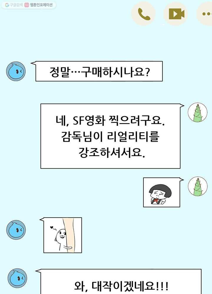 오늘부터 성주 21화 - 웹툰 이미지 44