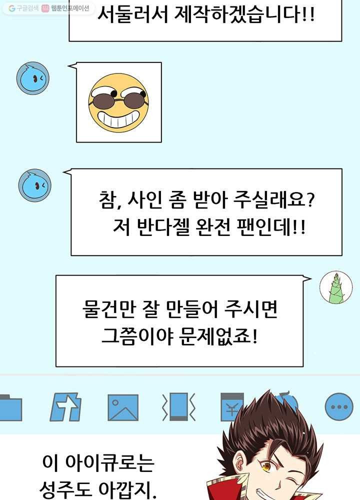 오늘부터 성주 21화 - 웹툰 이미지 45