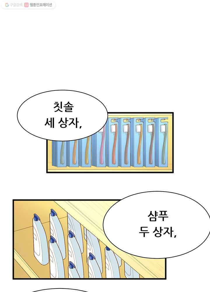 오늘부터 성주 21화 - 웹툰 이미지 56