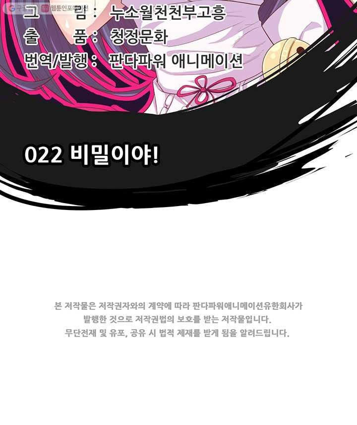 오늘부터 성주 22화 - 웹툰 이미지 2