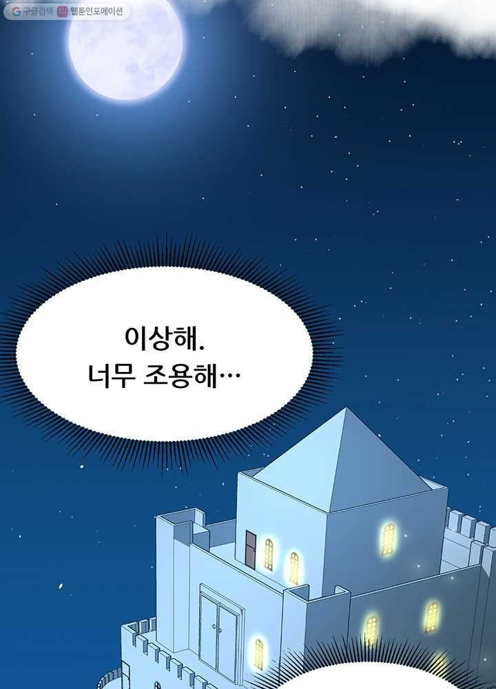 오늘부터 성주 22화 - 웹툰 이미지 19