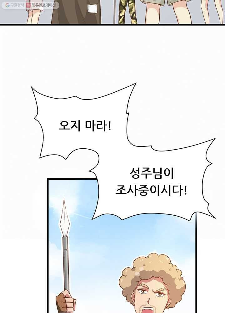 오늘부터 성주 23화 - 웹툰 이미지 46