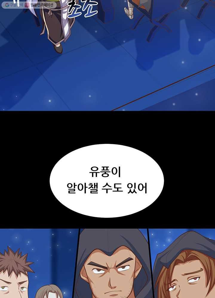 오늘부터 성주 24화 - 웹툰 이미지 43