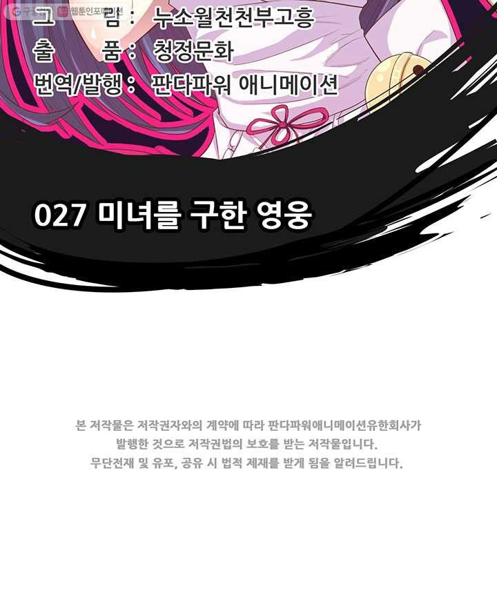 오늘부터 성주 27화 - 웹툰 이미지 2