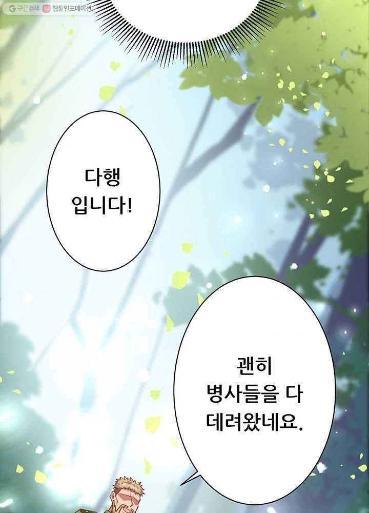 오늘부터 성주 28화 - 웹툰 이미지 59