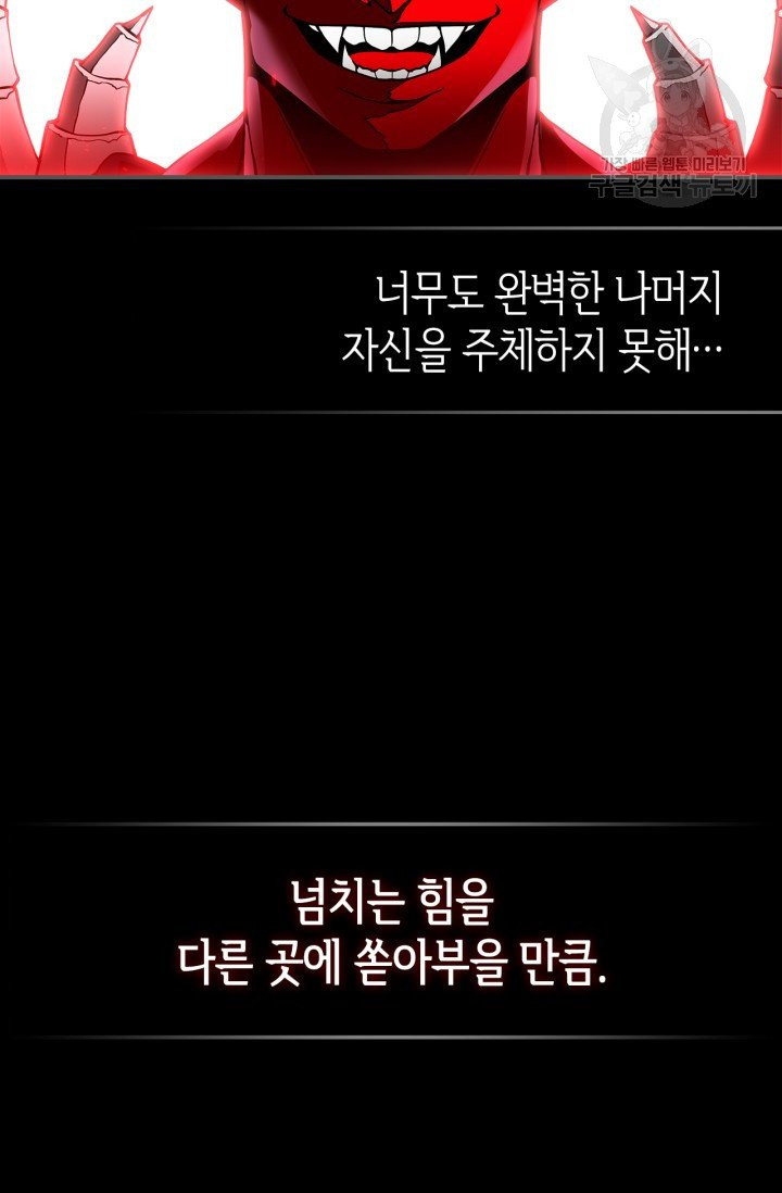 용사가 있었는데요 1화 - 웹툰 이미지 6