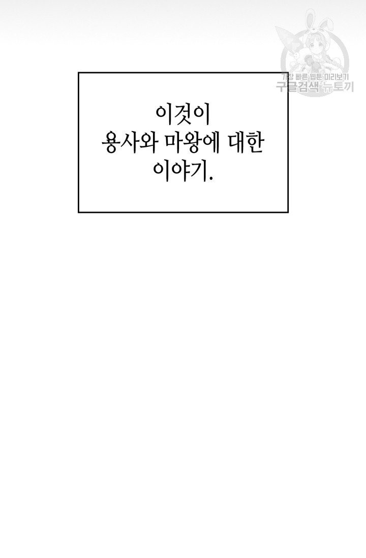 용사가 있었는데요 1화 - 웹툰 이미지 12