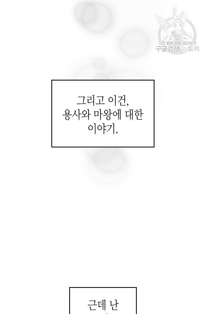 용사가 있었는데요 2화 - 웹툰 이미지 9