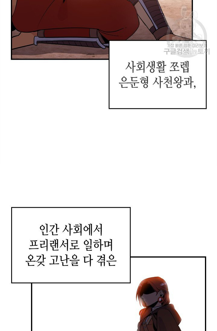 용사가 있었는데요 3화 - 웹툰 이미지 42