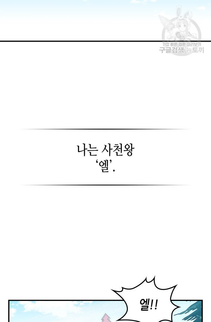 용사가 있었는데요 3화 - 웹툰 이미지 76