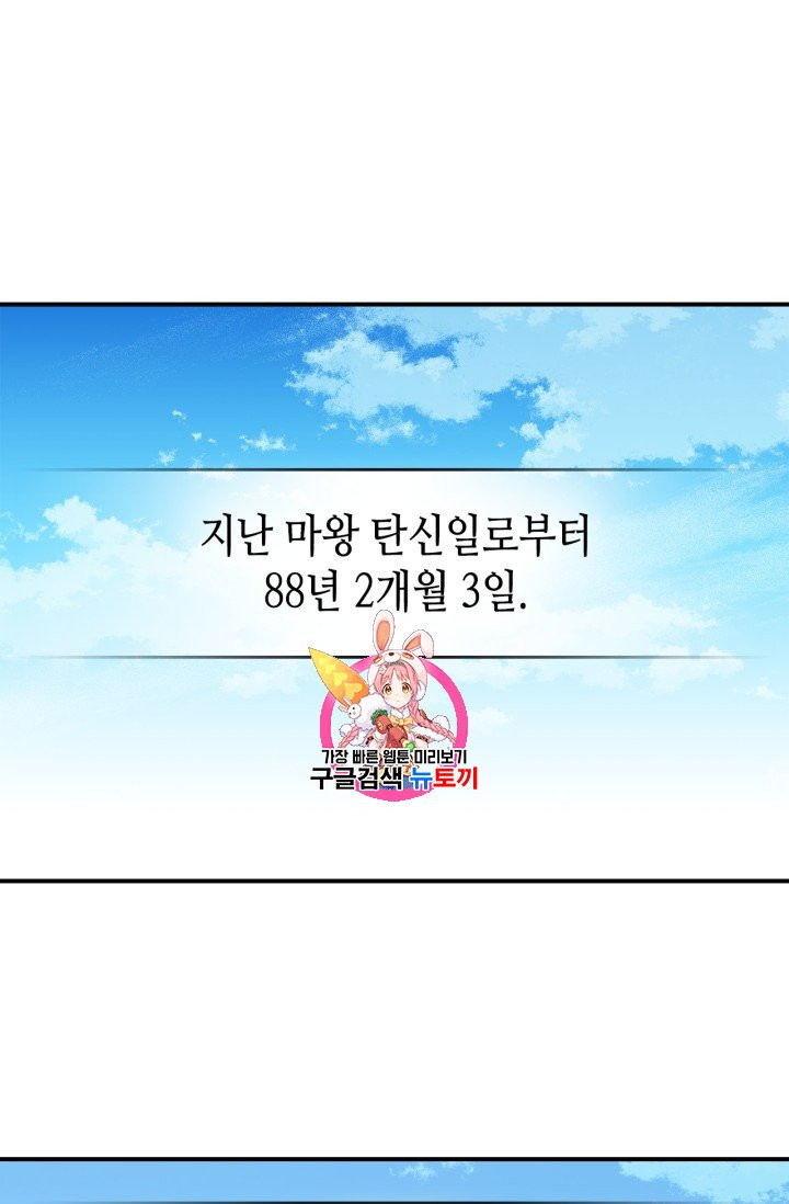 용사가 있었는데요 5화 - 웹툰 이미지 1