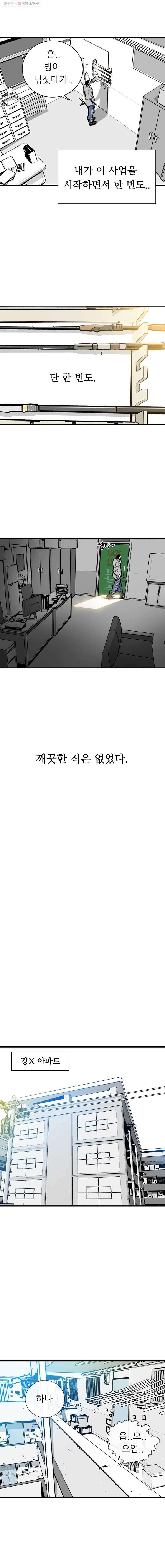 살어리랏다 1화 - 웹툰 이미지 4