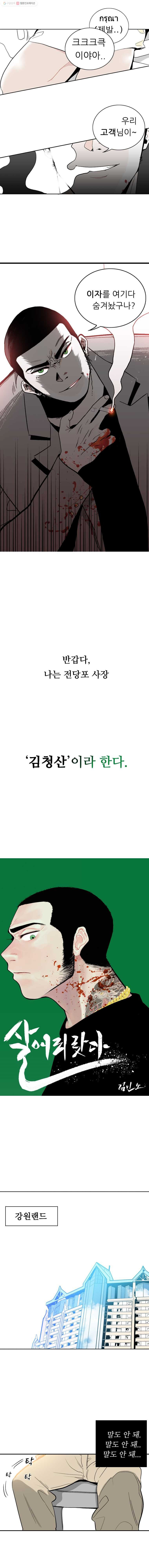 살어리랏다 1화 - 웹툰 이미지 12