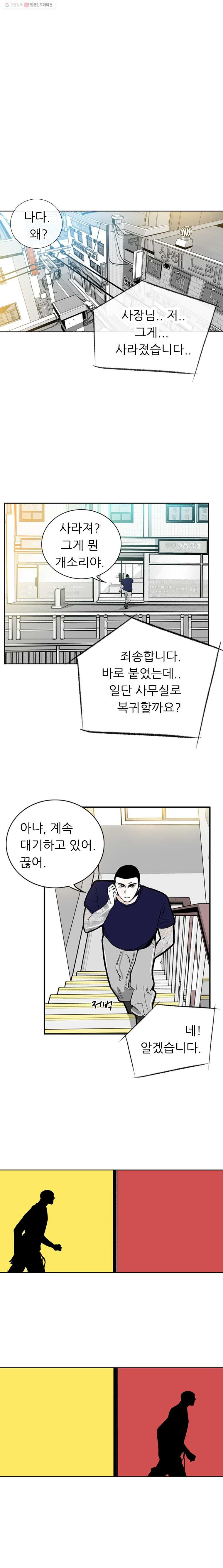 살어리랏다 2화 - 웹툰 이미지 1