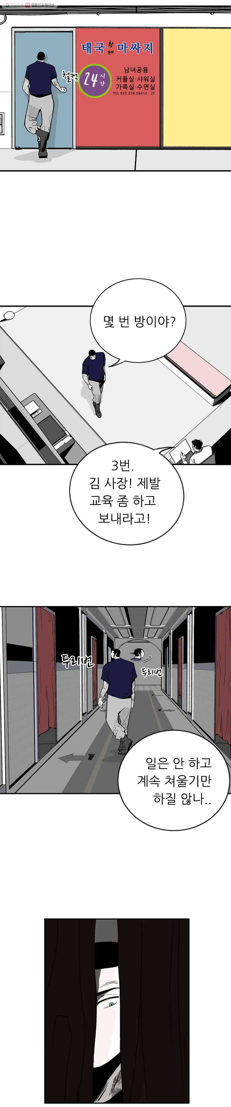 살어리랏다 2화 - 웹툰 이미지 2