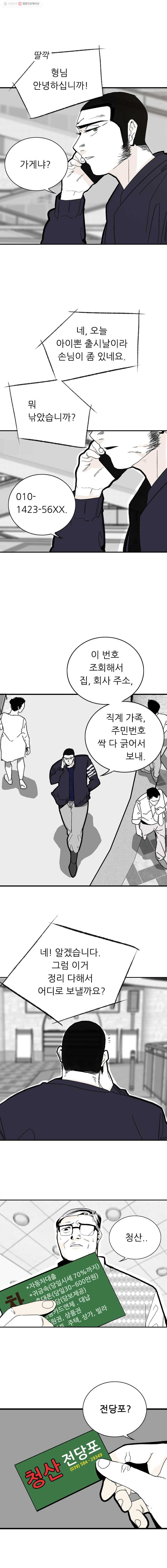 살어리랏다 4화 - 웹툰 이미지 6