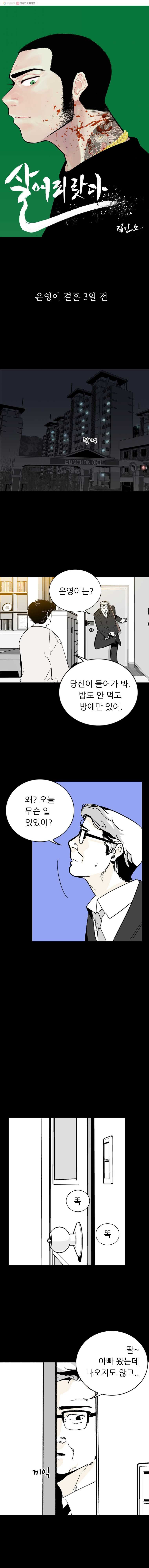 살어리랏다 4화 - 웹툰 이미지 7