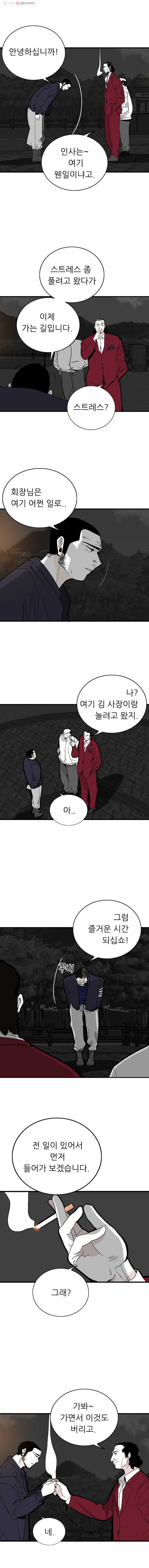 살어리랏다 5화 - 웹툰 이미지 4