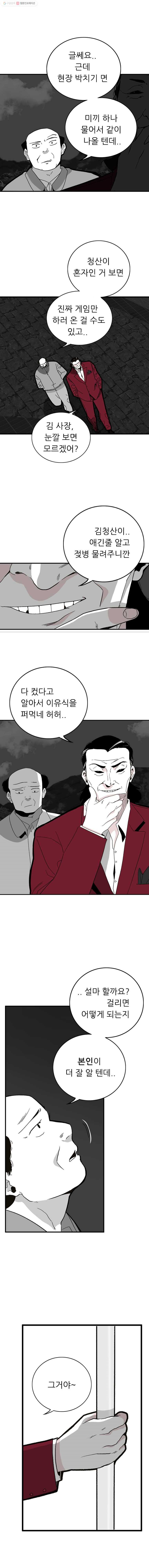 살어리랏다 5화 - 웹툰 이미지 6