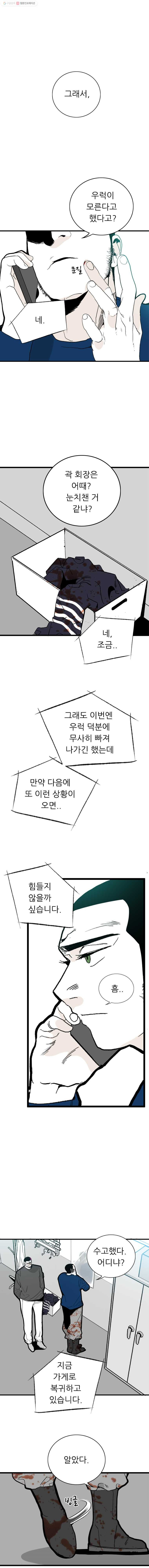 살어리랏다 7화 - 웹툰 이미지 1