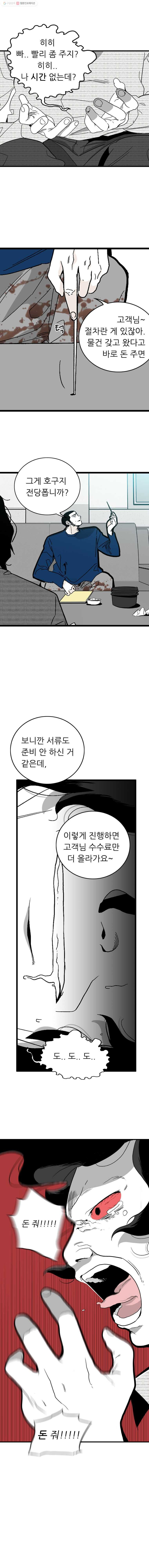 살어리랏다 7화 - 웹툰 이미지 3