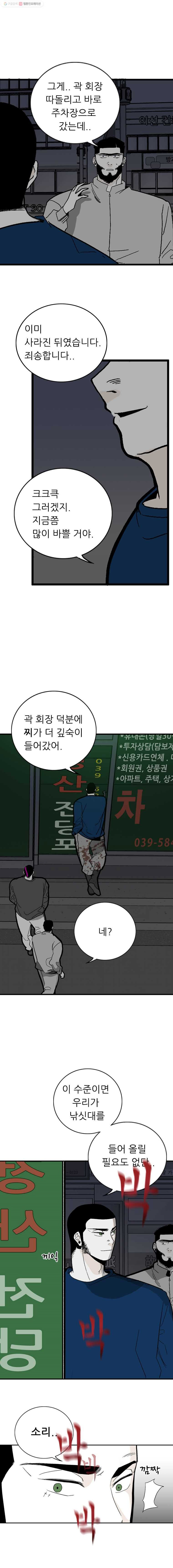 살어리랏다 7화 - 웹툰 이미지 10