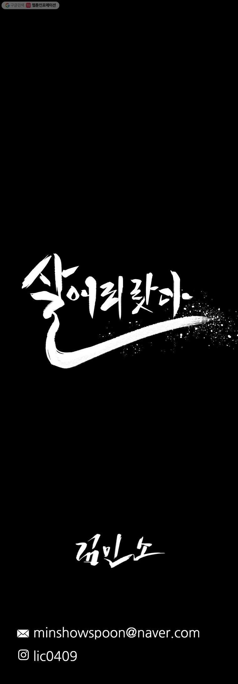 살어리랏다 7화 - 웹툰 이미지 18