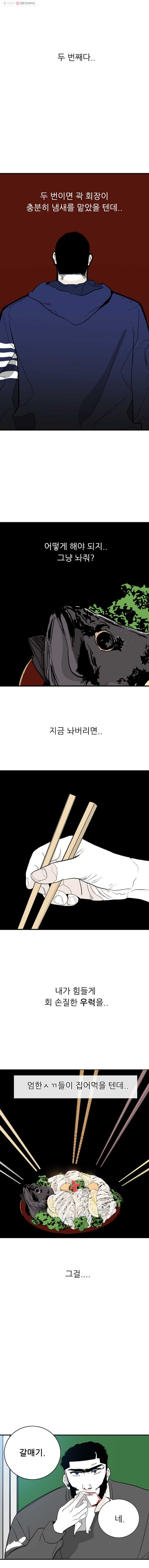 살어리랏다 11화 - 웹툰 이미지 5