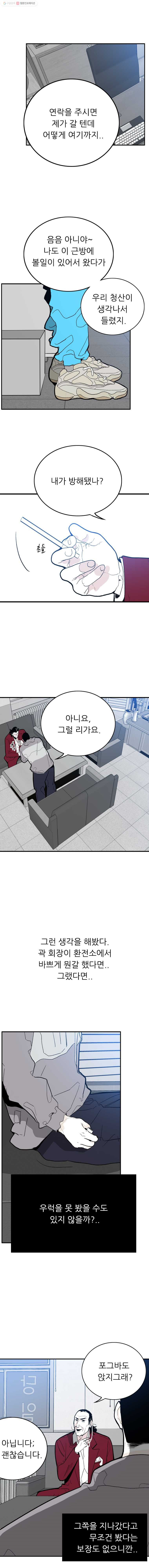 살어리랏다 14화 - 웹툰 이미지 6