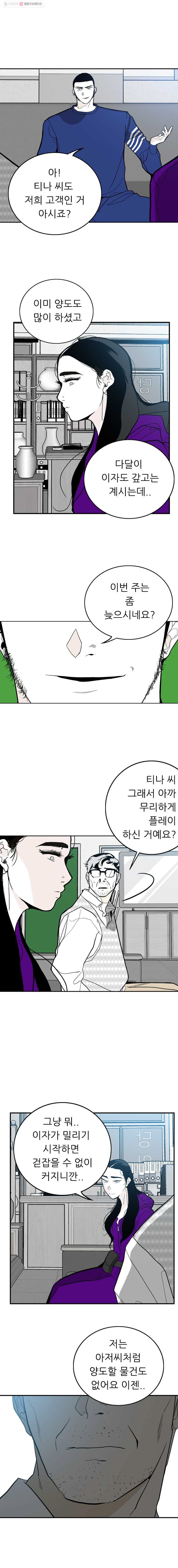 살어리랏다 19화 - 웹툰 이미지 9