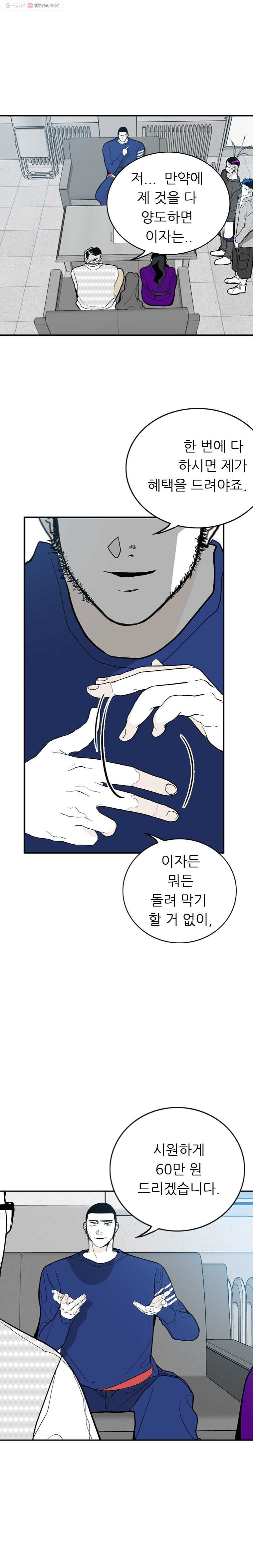 살어리랏다 19화 - 웹툰 이미지 10