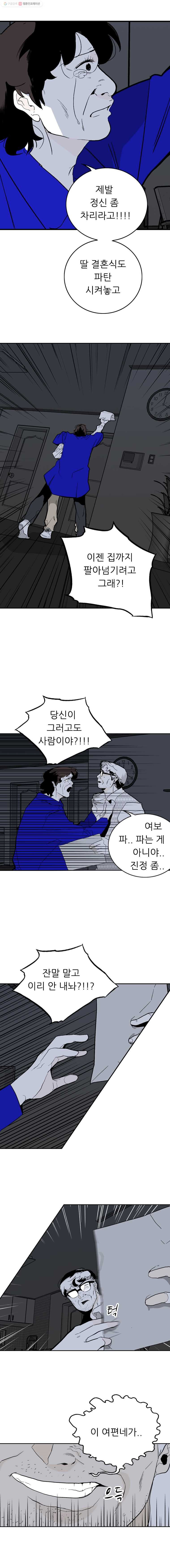 살어리랏다 21화 - 웹툰 이미지 15